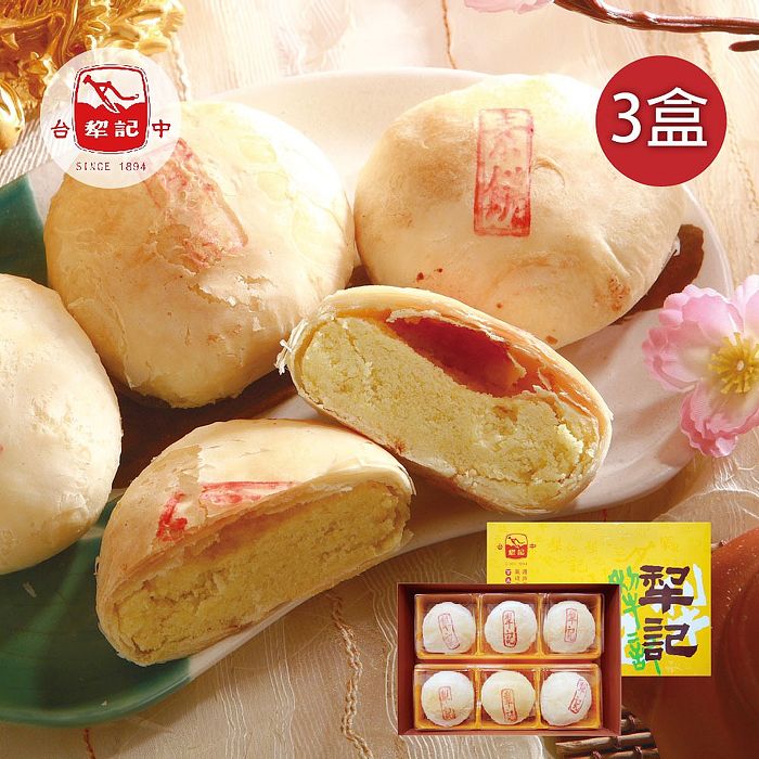《台中犁記》雙喜綠豆椪禮盒-奶素(6入/盒，共3盒)-預購-APP9/6-9/7到貨