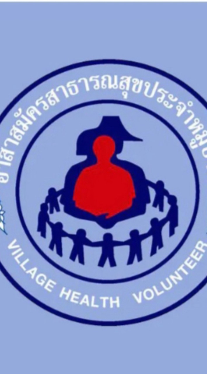 ชมรม อสม.ตะกั่วทุ่ง