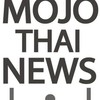 สำนักข่าว MOJO THAI NEWS