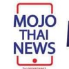สำนักข่าว MOJO THAI NEWS