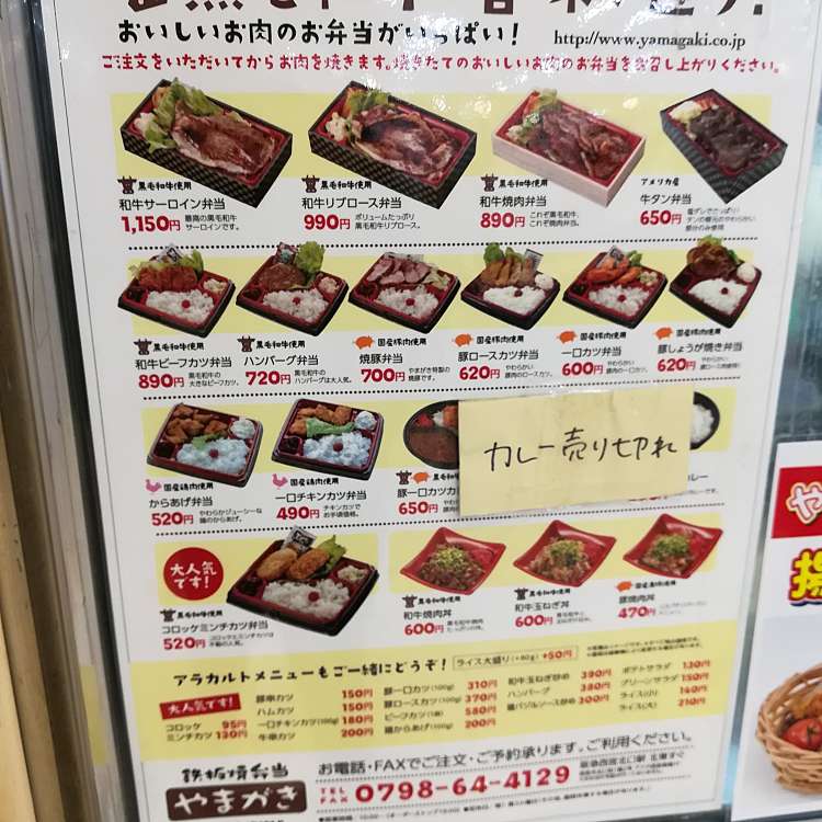 メニュー 山垣畜産 アクタ西宮店 北口町 西宮北口駅 食料品店 By Line Place