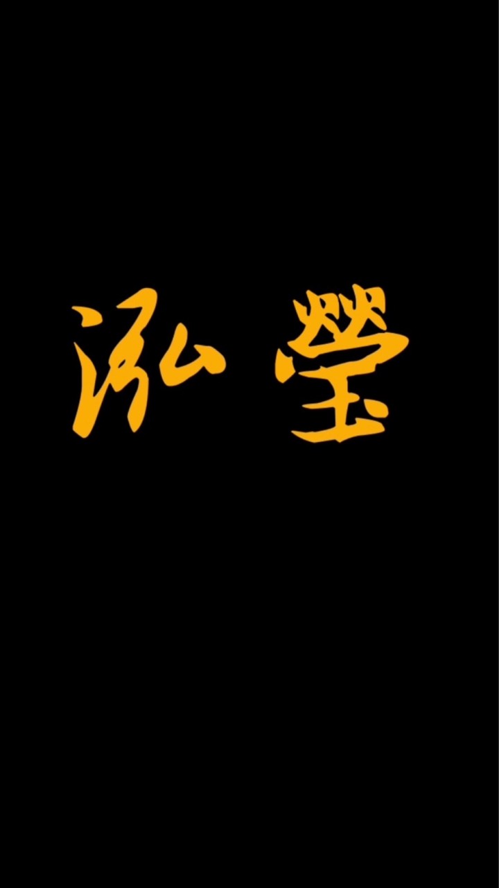 泓瑩企業社-留守&回報群