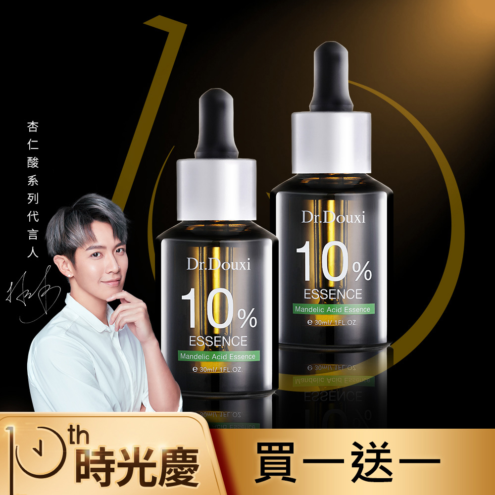 【買1送1】杏仁酸精華液10% 30ml