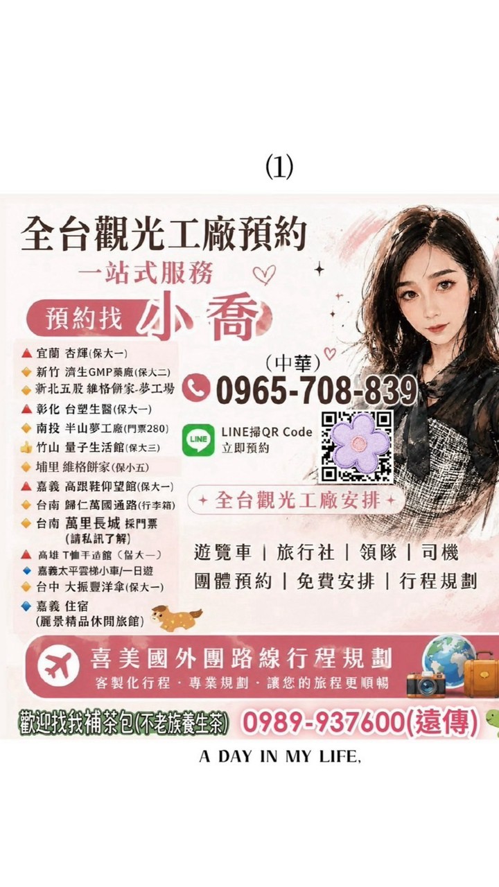 觀光工廠預約找小喬，同業互助合作