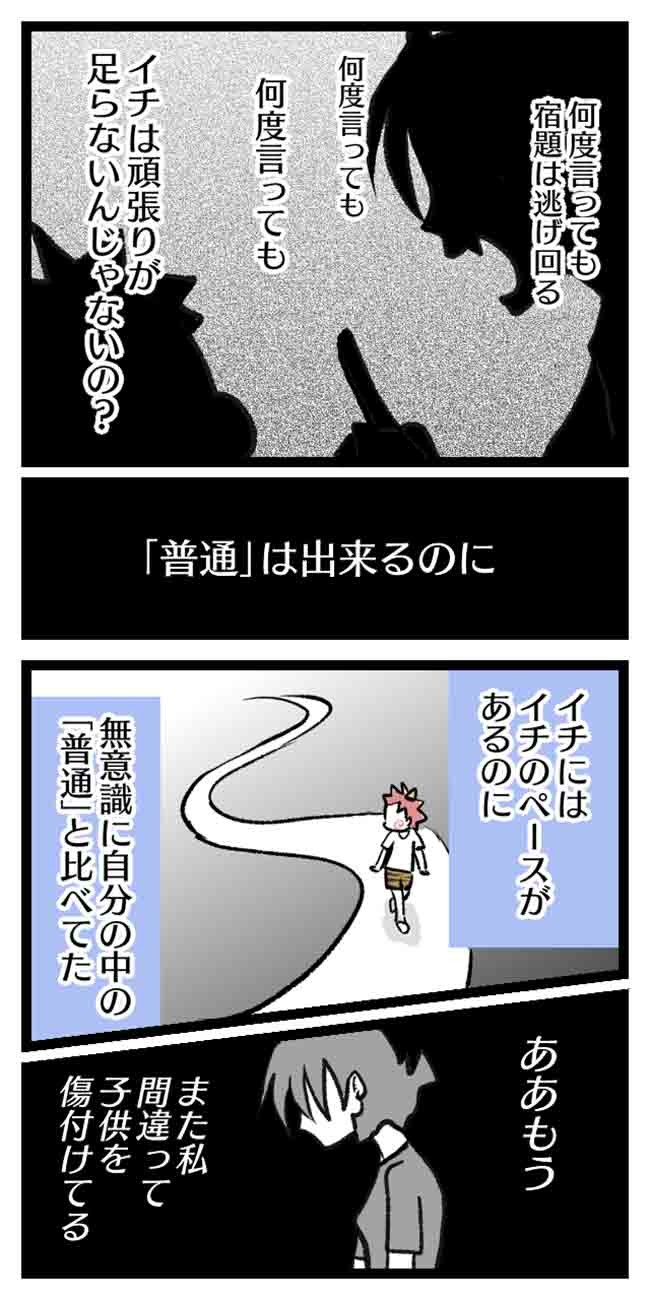 また子どもを傷付けた 普通 ができない長男とどう向き合えば 小2の息子がプチ家出 最終話 ベビーカレンダー