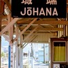 あいの風とやま鉄道好きな人の雑談所