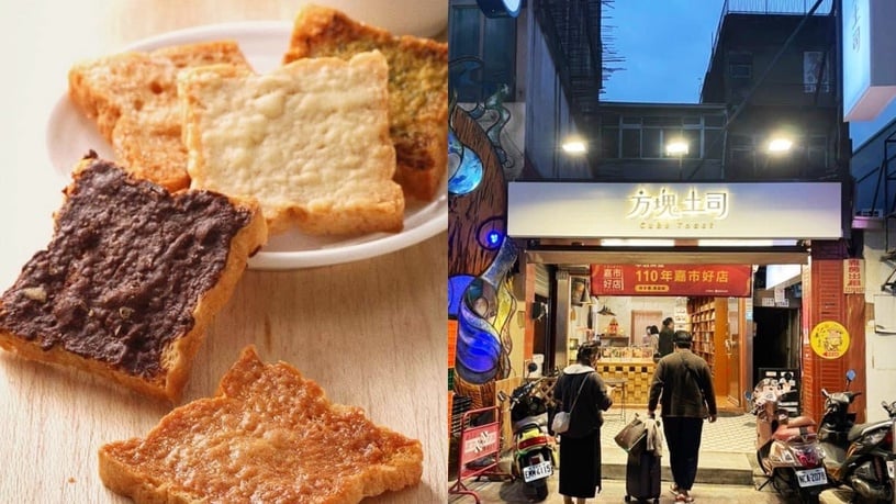 2023「嘉義伴手禮」推薦5：方塊吐司