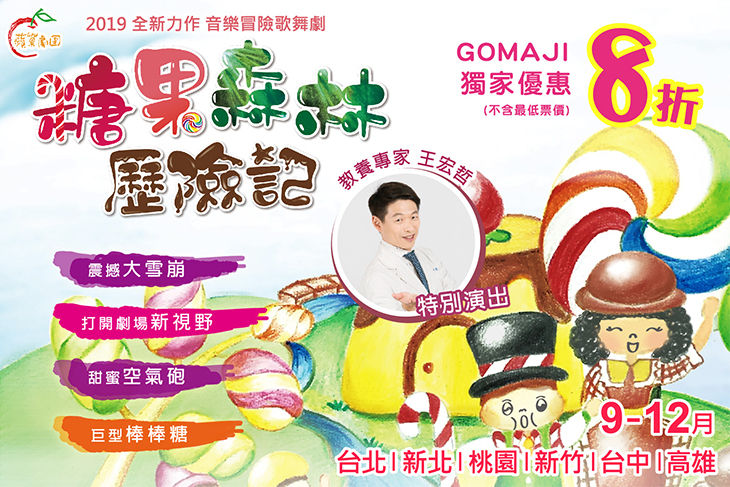 【台北】蘋果劇團 #GOMAJI吃喝玩樂券#電子票券#展覽演出