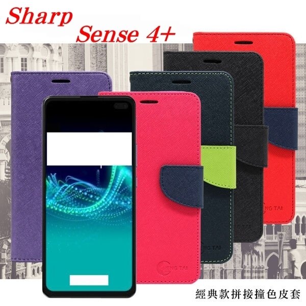 99免運 現貨 皮套 夏普 Sharp sense 4 plus 經典書本雙色磁釦側翻可站立皮套 手機殼 可插卡 可站立 側掀皮套【愛瘋潮】