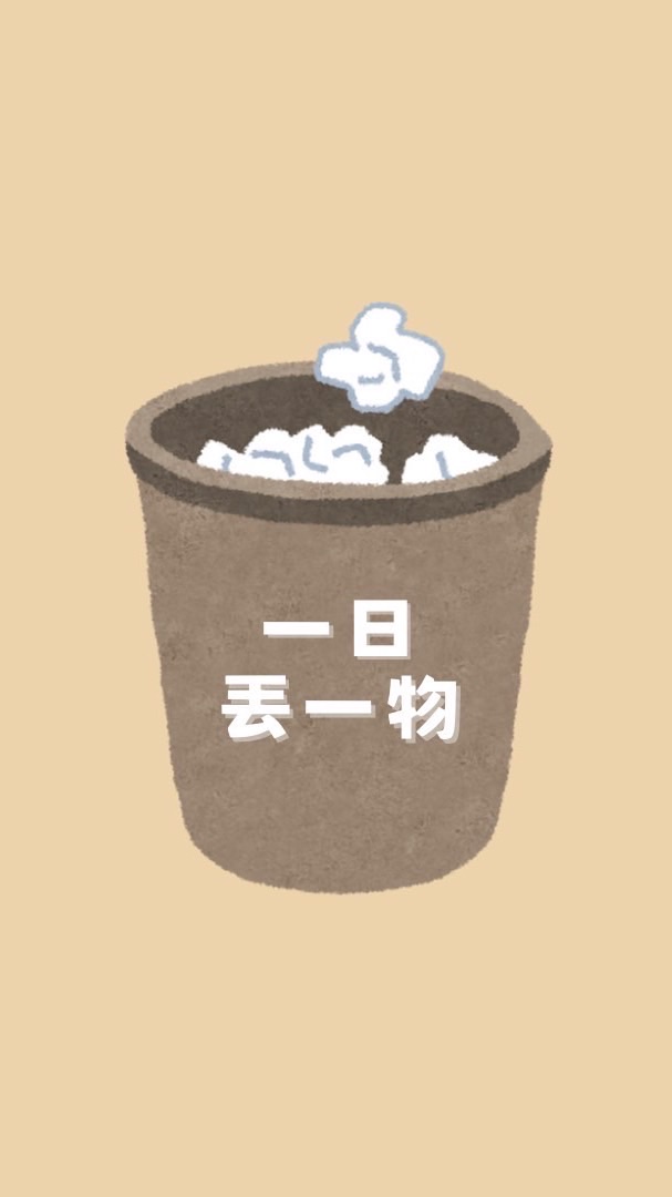 💫一日一丟（你丟我撿）⚡️
