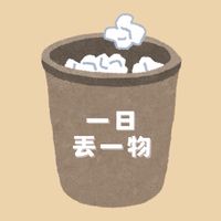💫一日一丟（你丟我撿）⚡️