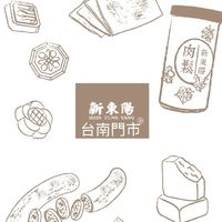 新東陽台南門市
