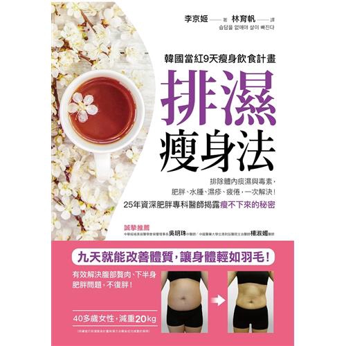 商品資料 作者：李京姬 出版社：采實文化事業股份有限公司 出版日期：20170706 ISBN/ISSN：9789869476737 語言：繁體/中文 裝訂方式：平裝 頁數：208 原價：300 --
