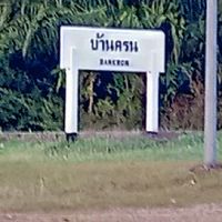 เพื่อนๆคนเรา