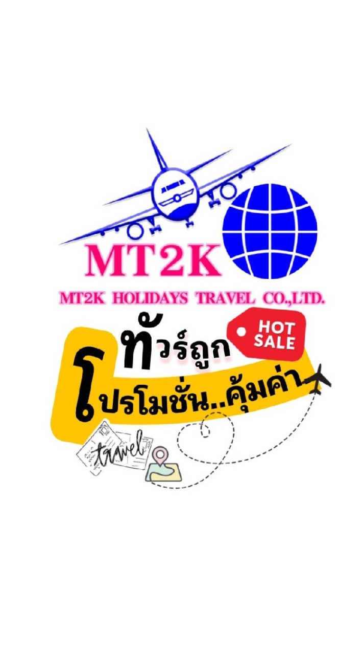 MT2K💢ทัวร์โปรโมชั่น หลุดจอง