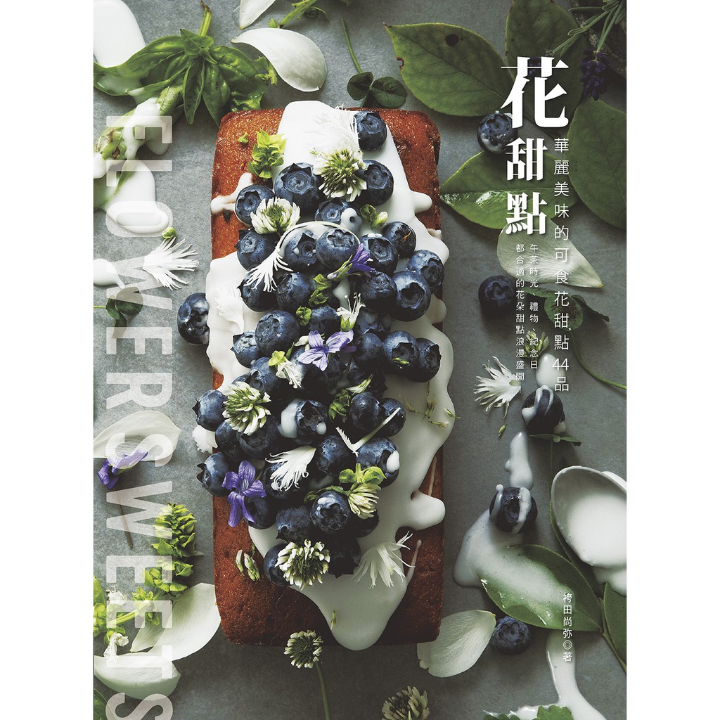 作者簡介袴田尚弥 原任知名汽車公司設計師，其後旅居美國加州四年，期間受到美國飲食文化和生活方式啟發。歸國後，開始了料理研究家的工作，並開設「&N Kitchen studio」。在雜誌、廣告、報紙等處