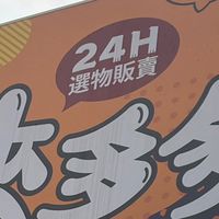 夾多多-河南店