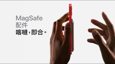 喀噠！Apple 為 iPhone 12 全系列迎來「MagSafe」配件：不僅 15W 無線快充，還帶來各種風格、組合隨意搭配！