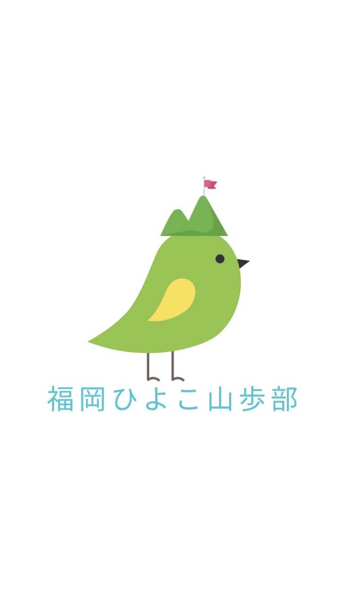 【女子】福岡ひよこ山歩（さんぽ）部