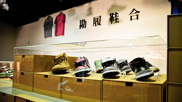 勘履鞋合 / 那些年，我們一起 DUNK SB