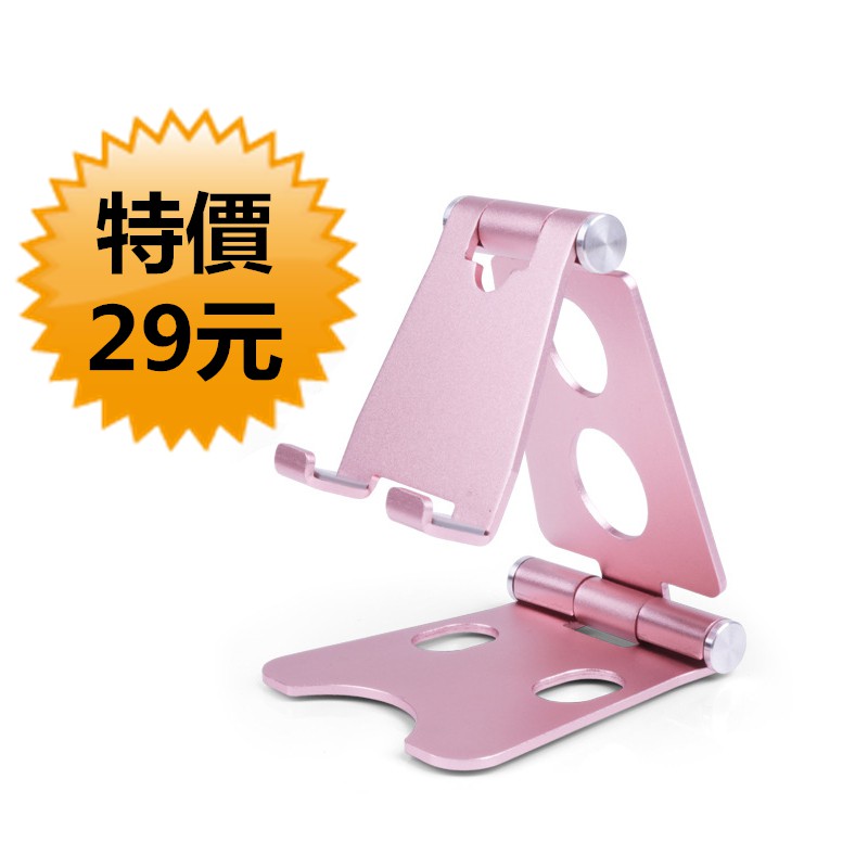 大量現貨，能下單都可以出貨哦產品名稱：鋁合金手機平板桌面支架產品顏色：黑色、銀色、玫紅色、金色、紅色材 質：鋁合金制產品工藝；金屬沖壓適用產品：手機、平板電腦通用；重 量：125g(含包裝）手機專用，
