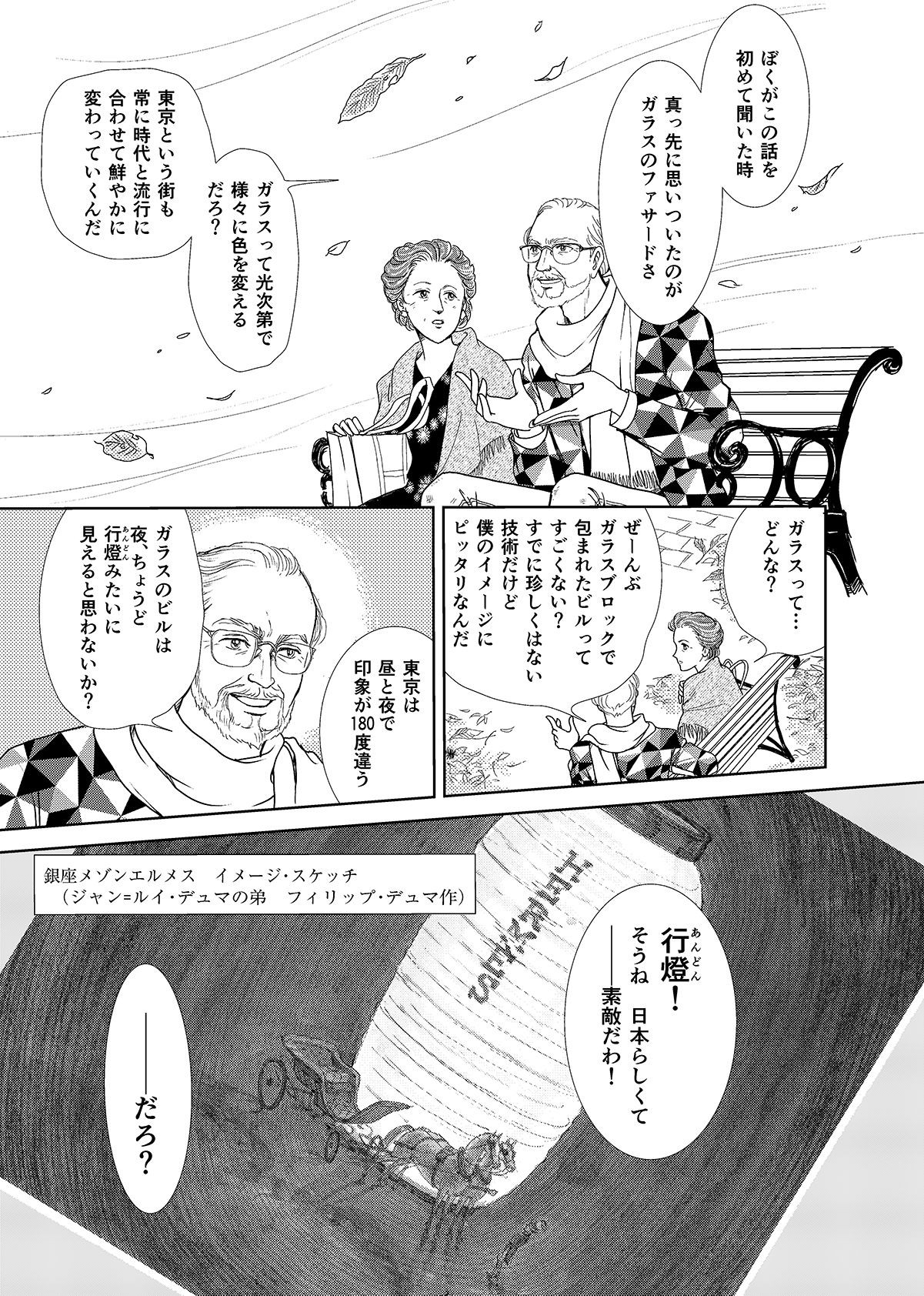 エルメスの歴史を描いた名作漫画の続編が登場 新版 エルメスの道 作者の竹宮惠子さんにインタビュー