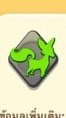 หมาป่าเดียวดาย club from hayday