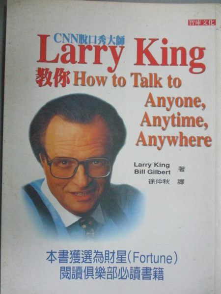 【書寶二手書T1／溝通_HTP】Larry King教你How to Talk to Anyone, Anytime…