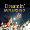8/2日オフ会専用