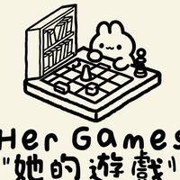 她的遊戲 桌遊專屬VIP