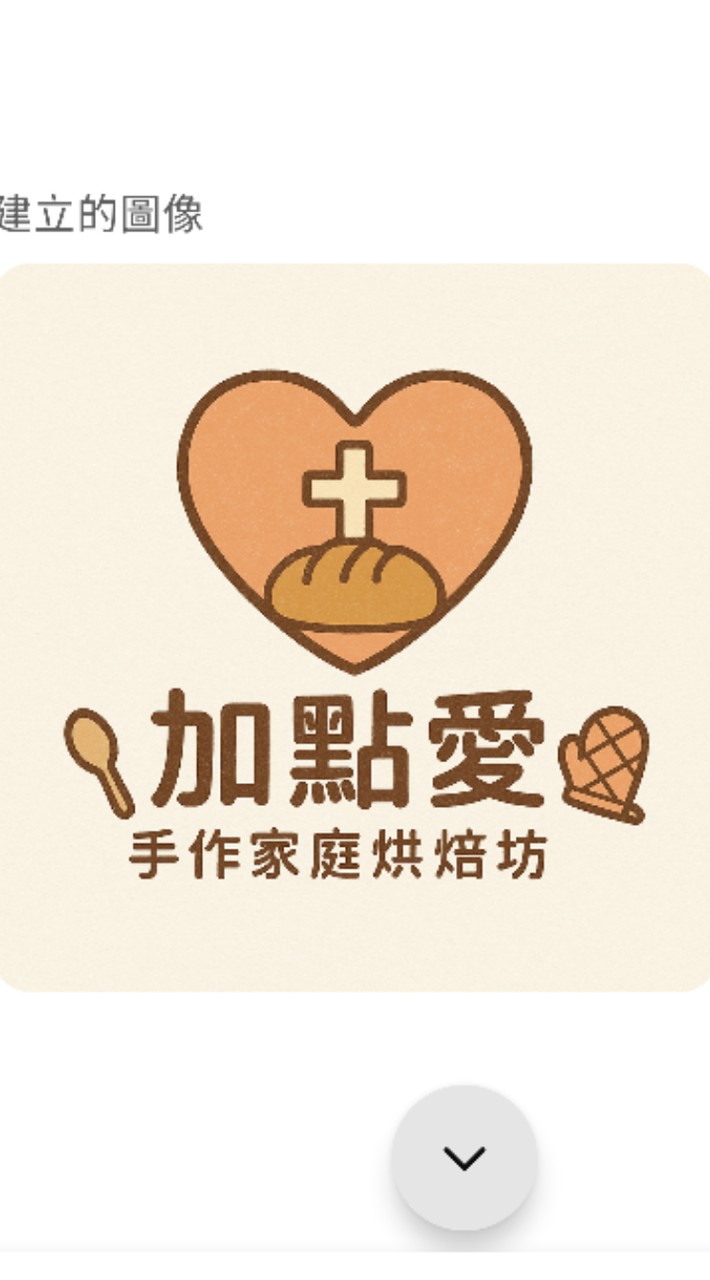 加點愛💕家庭烘焙|生活好物