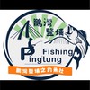 鵬灣鹽埔之釣魚社