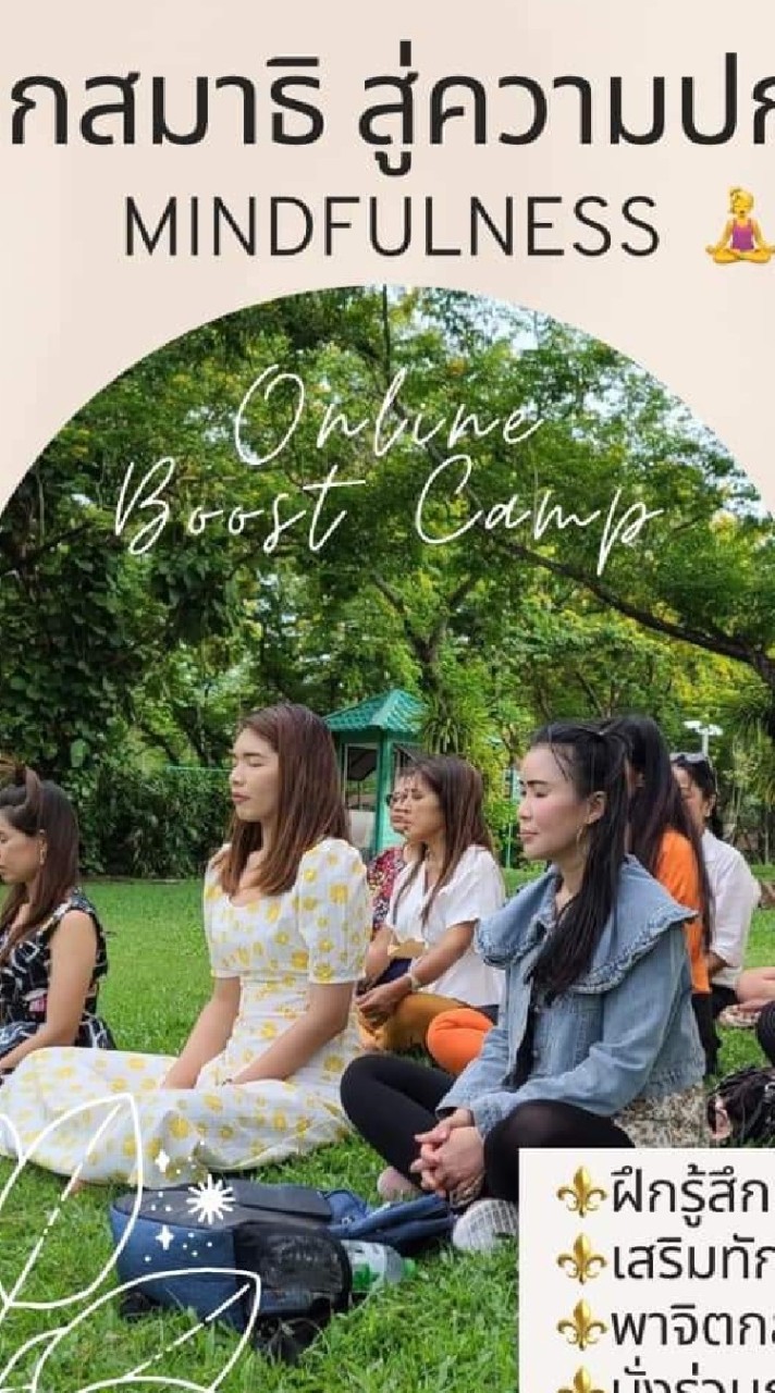 ฝึกสมาธิ สู่ความปกติสุข 21+2Day