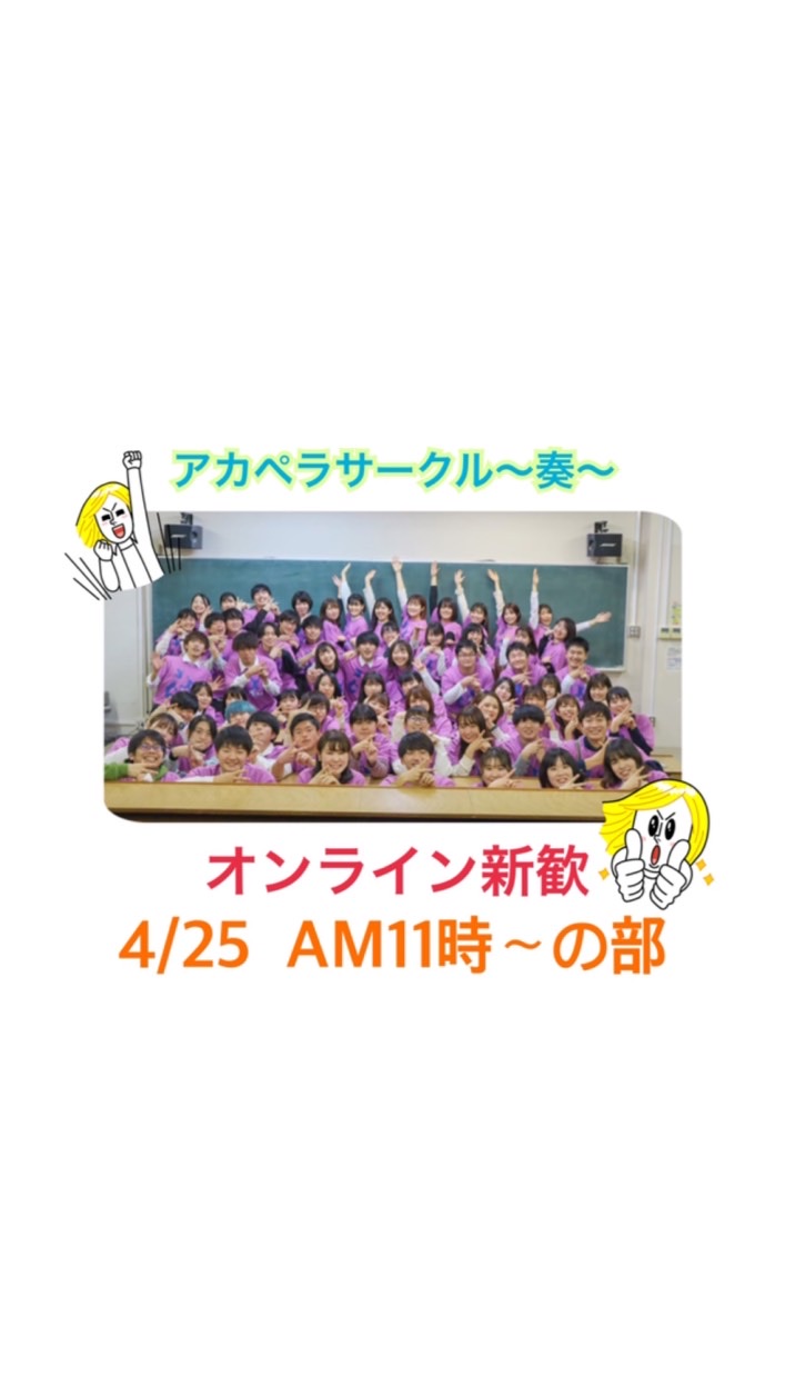 OpenChat 奏オンライン新歓4/25AM11時〜