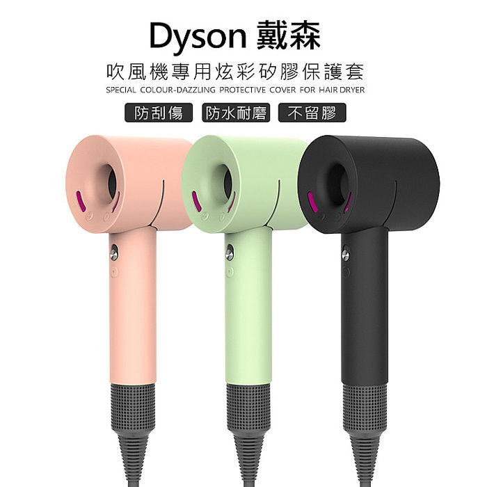 新一代 Dyson Supersonic? 吹風機保護套