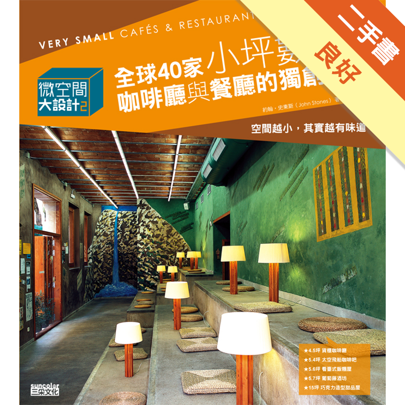 商品資料 作者：約翰‧史東斯 出版社：三采文化股份有限公司 出版日期：20120303 ISBN/ISSN：9789862296219 語言：繁體/中文 裝訂方式：平裝 頁數：256 原價：380 -