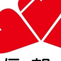 信望愛