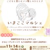いまここマルシェ11/14特別編久留米