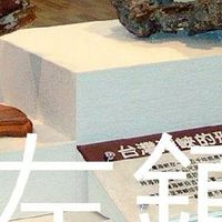 我是左鎮人