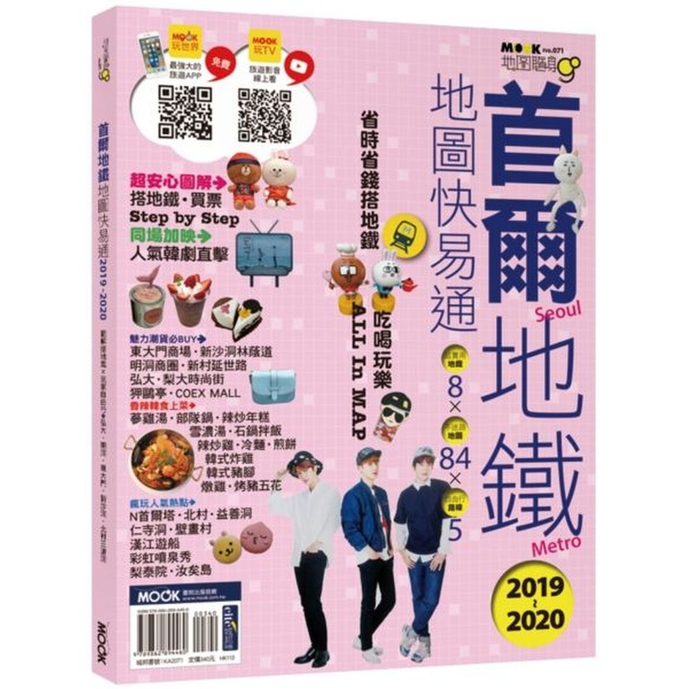 首爾為何讓人想一玩再玩？首爾到底要玩什麼？怎樣玩才精彩？怎樣玩才盡興？一起跟著MOOK搭上地鐵、踏著Seoul Soul（首爾靈魂）的節奏玩轉大首爾！STEP1：現在，先從以下7個選項找出自己最理想的