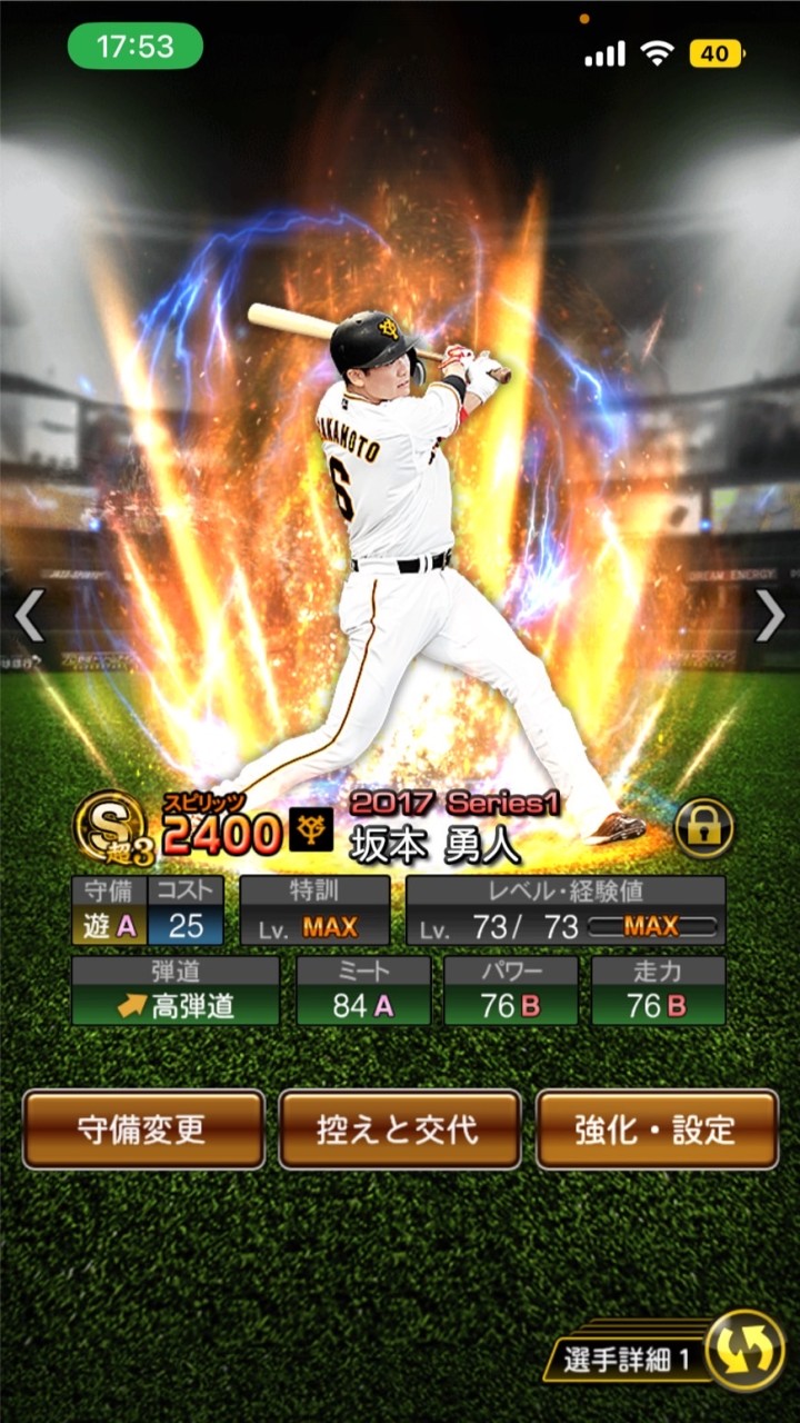 プロスピ交　詐欺なし