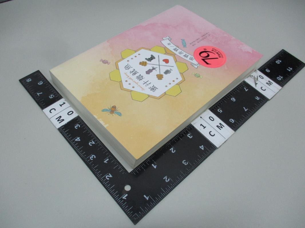 【書寶二手書T1／一般小說_ART】蜜汁燉魷魚（電視劇《親愛的，熱愛的》原著小說）_墨寶非寶