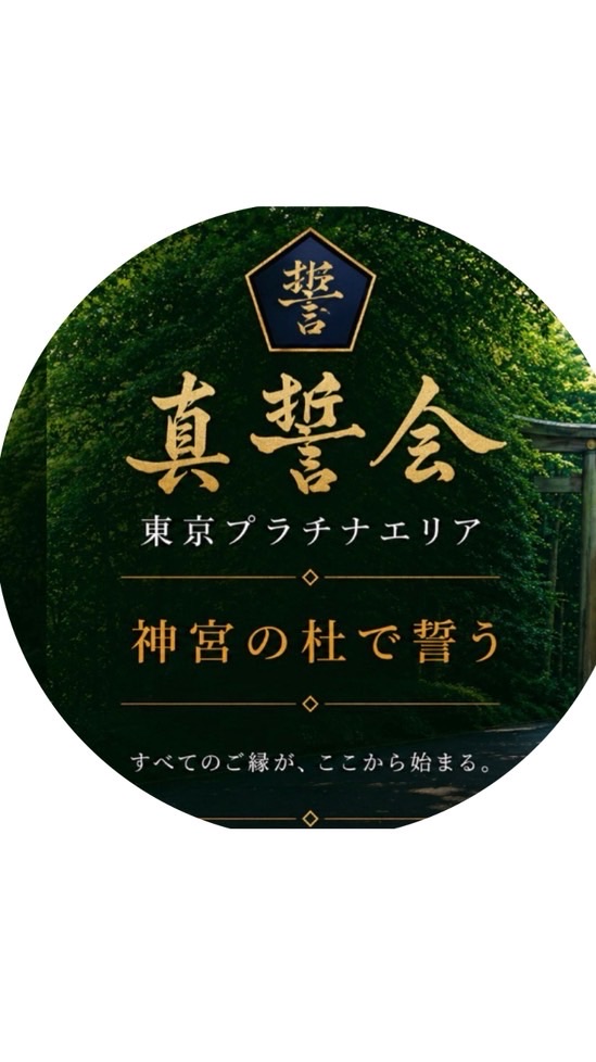 東京プラチナエリア会員オープンチャット