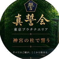 東京プラチナエリア会員オープンチャット