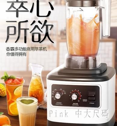 萃茶機商用奶蓋奶昔榨汁機翠粹淬茶碎冰機奶茶店刨冰沙冰機 JY7061【Pink中大尺碼】