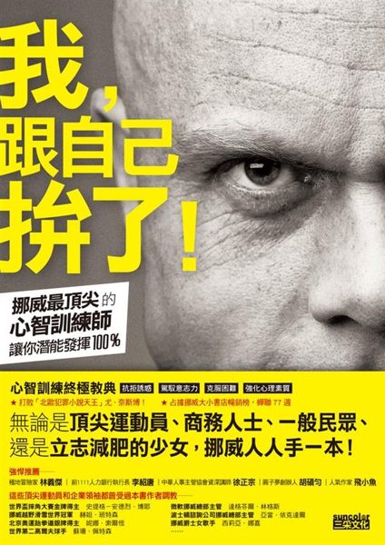 ★打敗「北歐犯罪小說天王」尤．奈斯博 ★占據挪威大小書店暢銷榜，蟬聯 77 週 ...