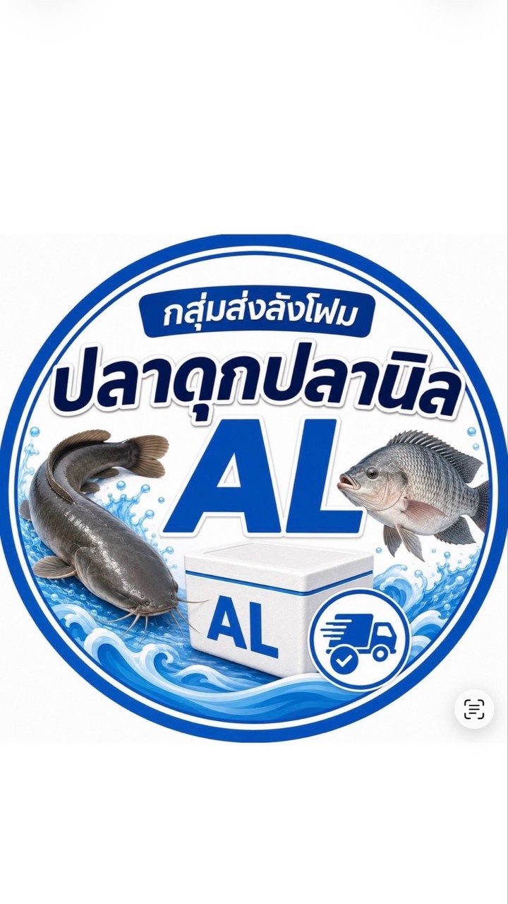 สั่งปลาส่งลังโฟมติดต่อสอบถามALchicken🐟