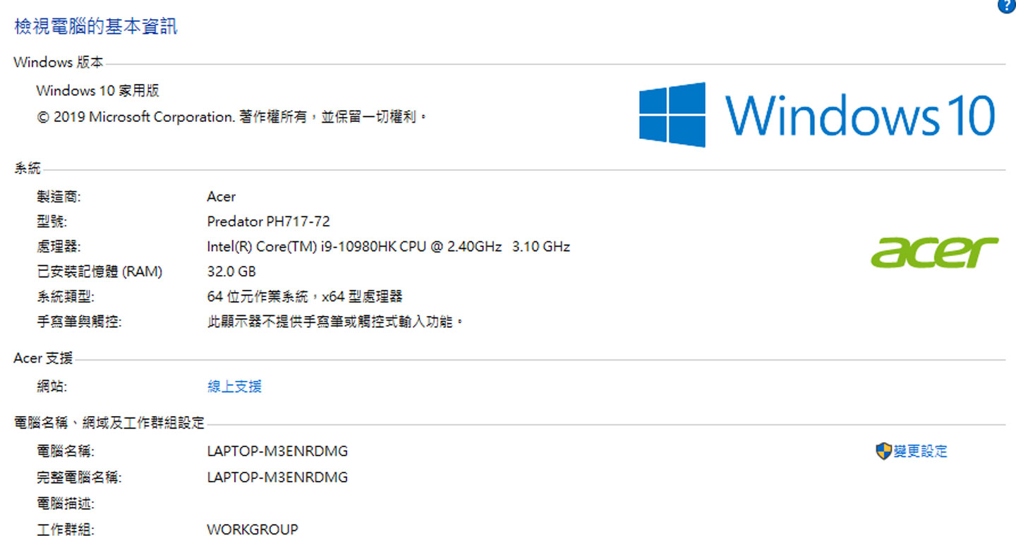 此次受測的 Predator Helios 700 系統資訊。