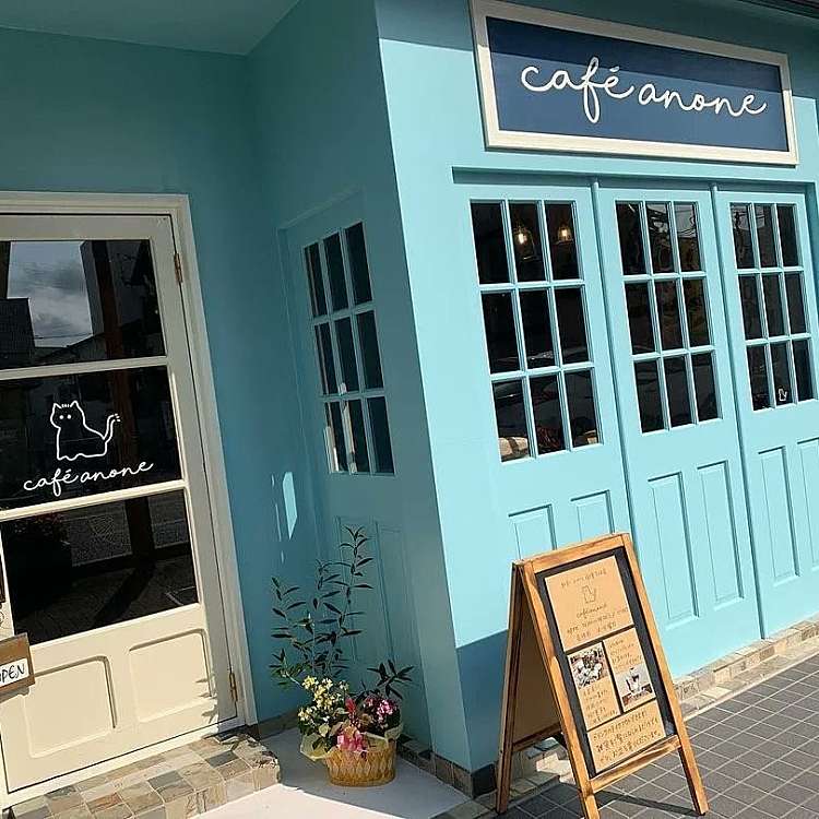 Cafe あのね カフェ アノネ 前原中央 筑前前原駅 カフェ By Line Place