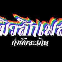Band Matching - คนไหนใช่เลย
